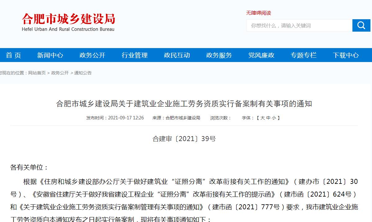 合肥勞務資質(zhì)備案制