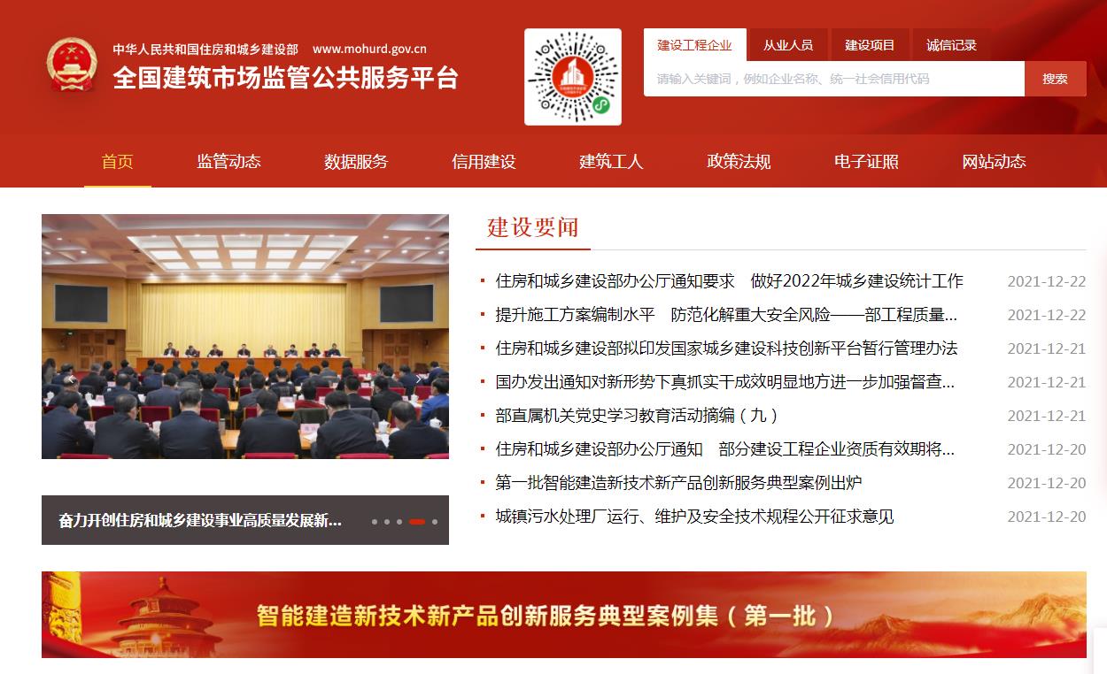 四庫一平臺(tái)為建筑企業(yè)帶來哪些影響?