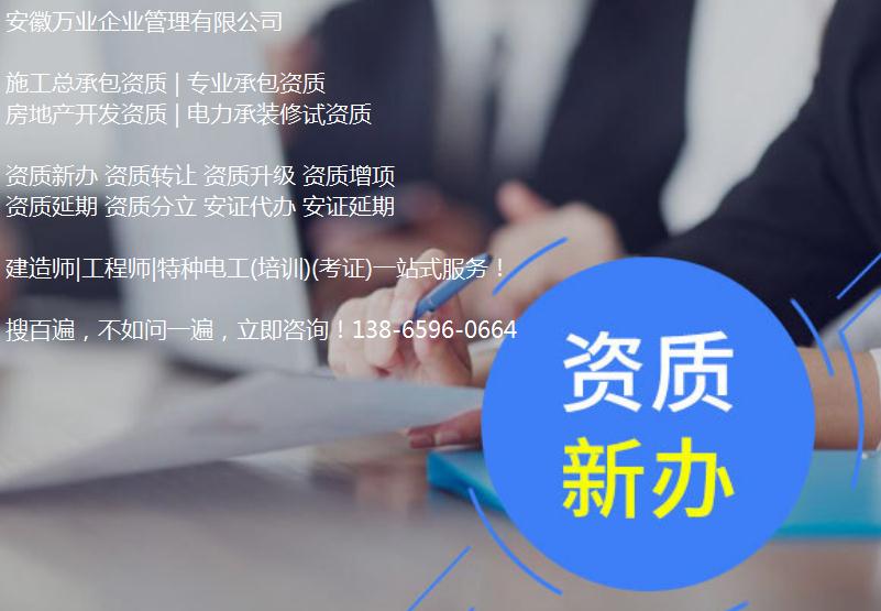 淮南建筑資質(zhì)轉(zhuǎn)讓時(shí)，如何進(jìn)行資質(zhì)剝離