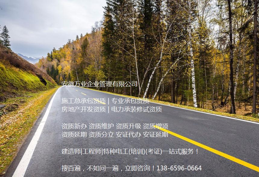 安徽公路工程施工總承包資質辦理哪家好？能解決哪些資質難題？