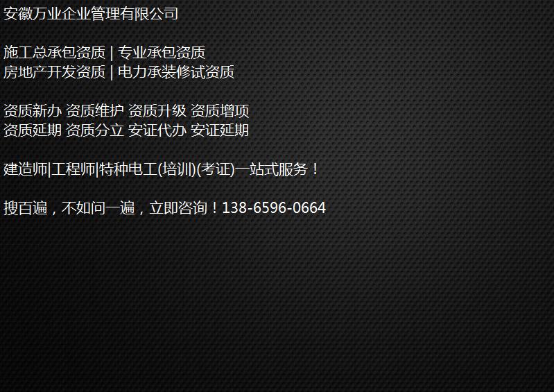 合肥公司資質辦理升級需要走什么流程？