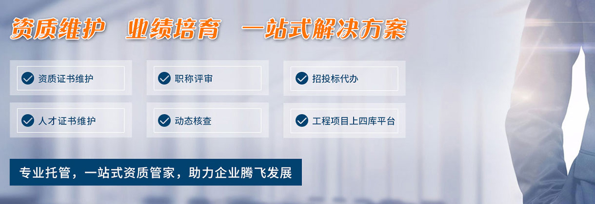 資質(zhì)證書維護，資質(zhì)解決方案