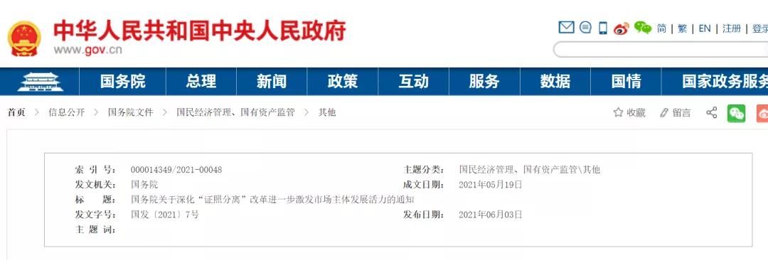 資質(zhì)大變革！國(guó)務(wù)院發(fā)文：全國(guó)范圍內(nèi)取消施工三級(jí)等資質(zhì)??！