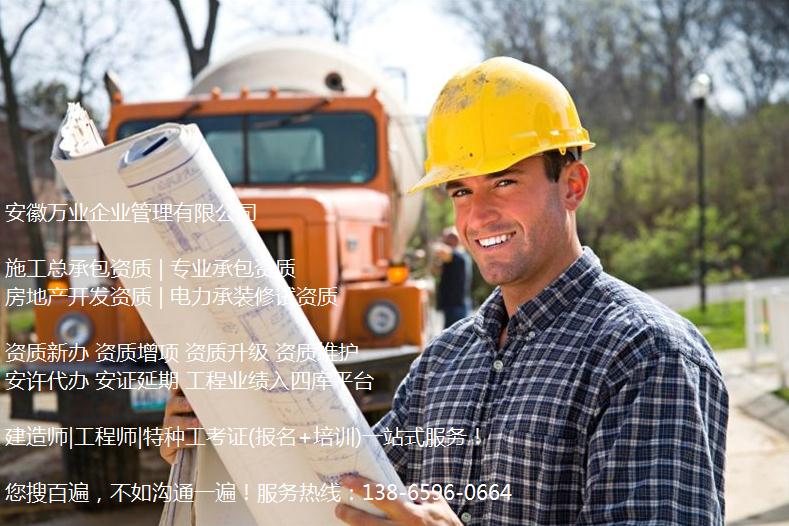 阜陽建筑企業(yè)如果想多干幾個工程，可以申請多少資質(zhì)？