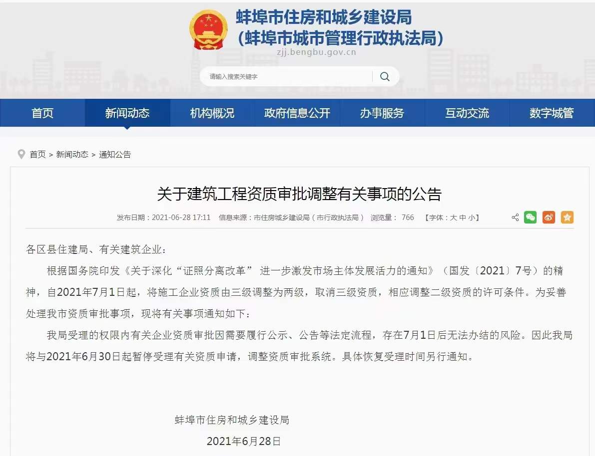 資質(zhì)申辦和升級(jí)陸續(xù)暫停，建筑企業(yè)如何應(yīng)對(duì)資質(zhì)改革的新政策