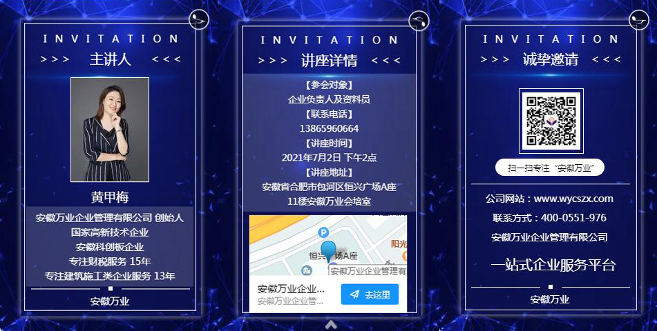 邀請(qǐng)函_建筑企業(yè)后時(shí)代發(fā)展 企業(yè)如何突破重圍，脫穎而出-安徽萬業(yè)