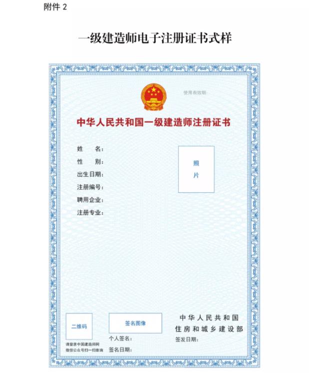 一級(jí)建造師實(shí)行電子證書，明年開始紙質(zhì)證書作廢