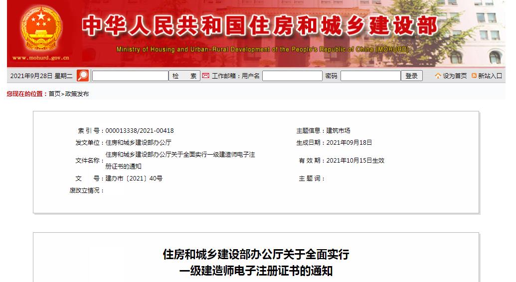 一級(jí)建造師實(shí)行電子證書，明年開始紙質(zhì)證書作廢