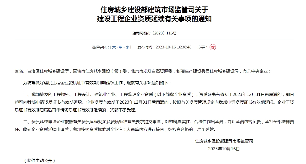 建筑資質(zhì)延期時間提前60天，年關前務必辦妥