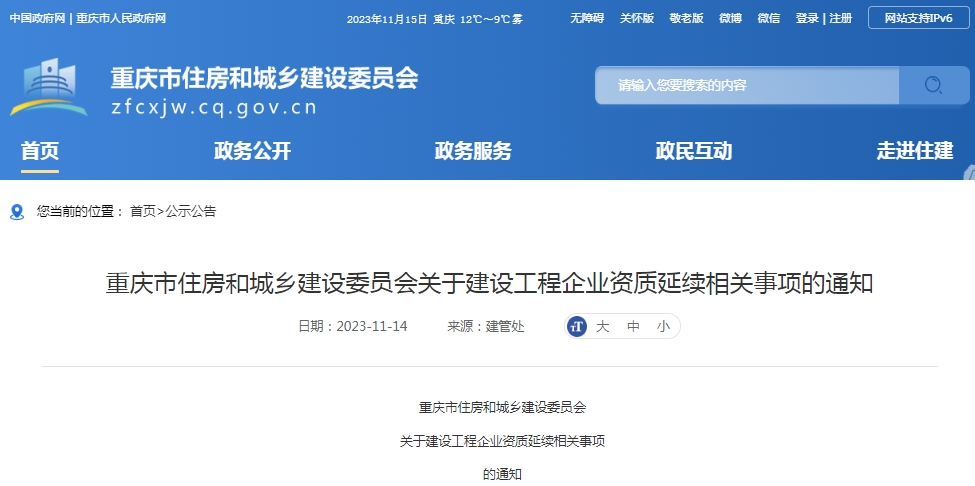 工程施工資質(zhì)到期后怎么辦？