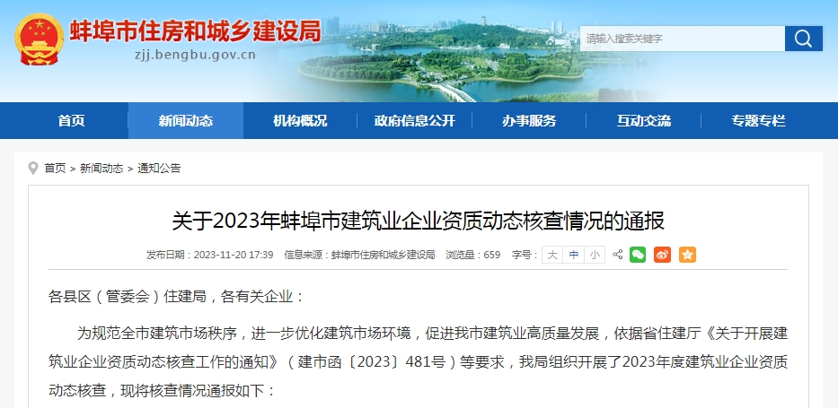蚌埠又起資質(zhì)動(dòng)態(tài)核查，若核查人員不夠，建筑企業(yè)要怎么處理