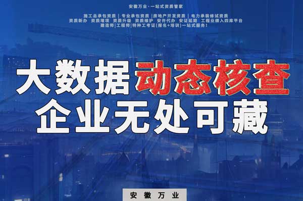 大數(shù)據(jù)下的動(dòng)態(tài)核查，建筑企業(yè)將無處可藏