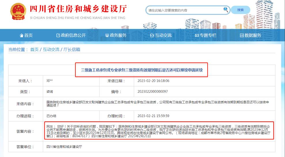 重磅消息：三級資質(zhì)有效期到期后，企業(yè)將不能再申請延續(xù)，資質(zhì)將失效！