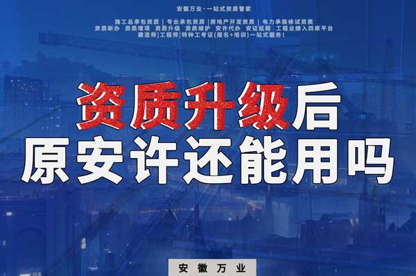 資質(zhì)升級(jí)后，原來(lái)的安許是不可以使用了