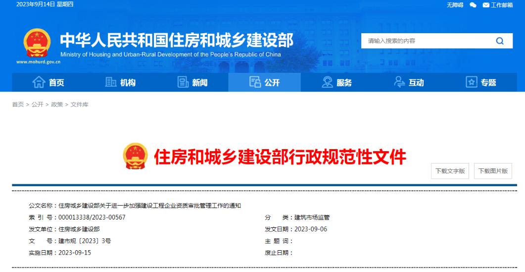 住建部重要通知：收回15省資質(zhì)審批權(quán)，分立重組從嚴(yán)考核，資質(zhì)申報(bào)要求A級業(yè)績，加強(qiáng)事后監(jiān)管