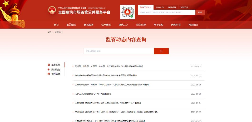 住建部重要通知：收回15省資質(zhì)審批權(quán)，分立重組從嚴(yán)考核，資質(zhì)申報(bào)要求A級業(yè)績，加強(qiáng)事后監(jiān)管