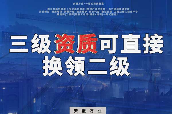三級(jí)可直接換領(lǐng)二級(jí)，有效期僅為一年