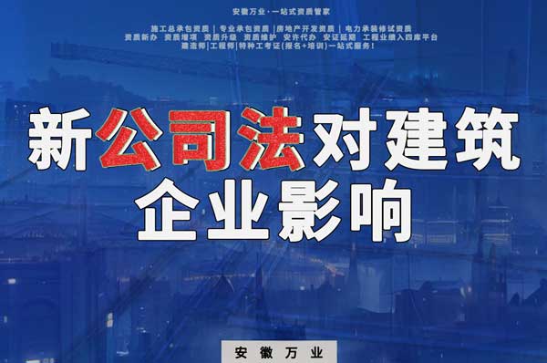 新公司法要求實繳注冊資金，對建筑企業(yè)影響有多大