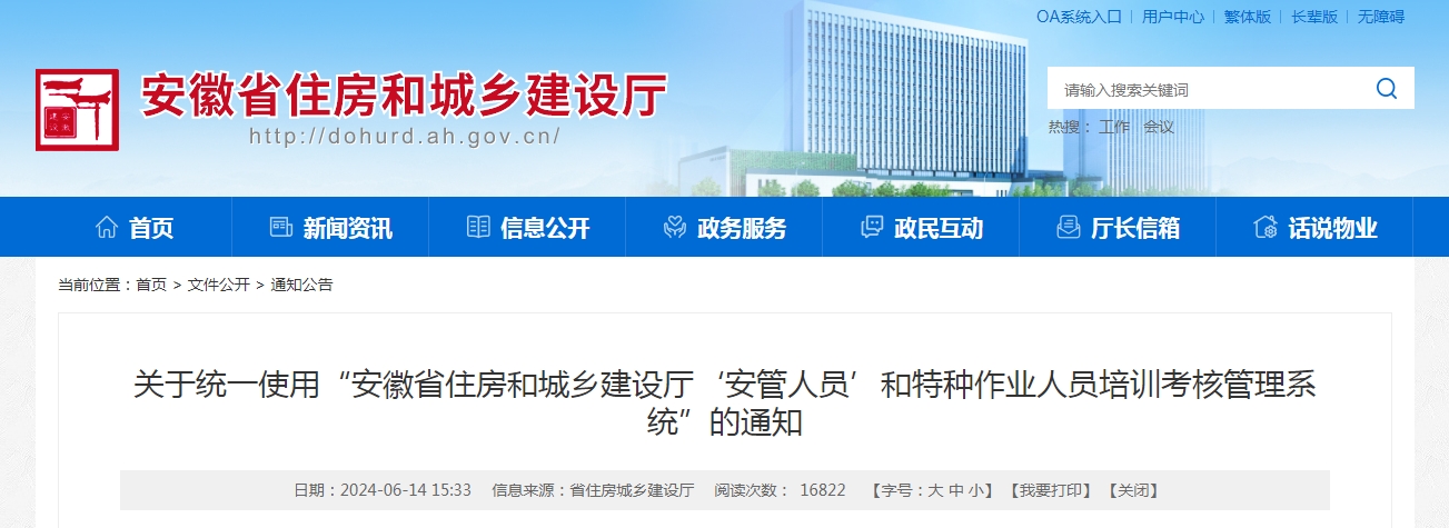 安徽省安全員特種工考試改革，6.21新系統(tǒng)正式啟用